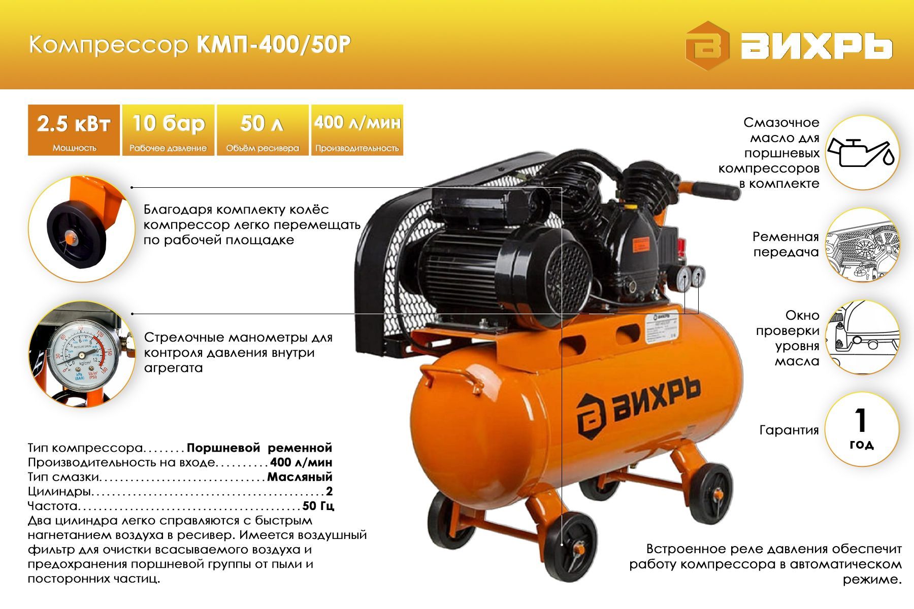 Компрессор Вихрь Кмп 400 50р Купить