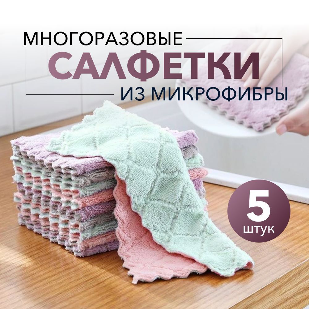 Салфетки для уборки Cute Family, Микрофибра - купить в интернет-магазине  OZON с доставкой по России (930914109)