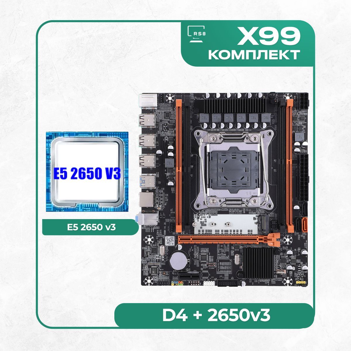 МатеринскаяплатаКомплектматеринскойплатыX99:2011v3D4+Xeon2650v3