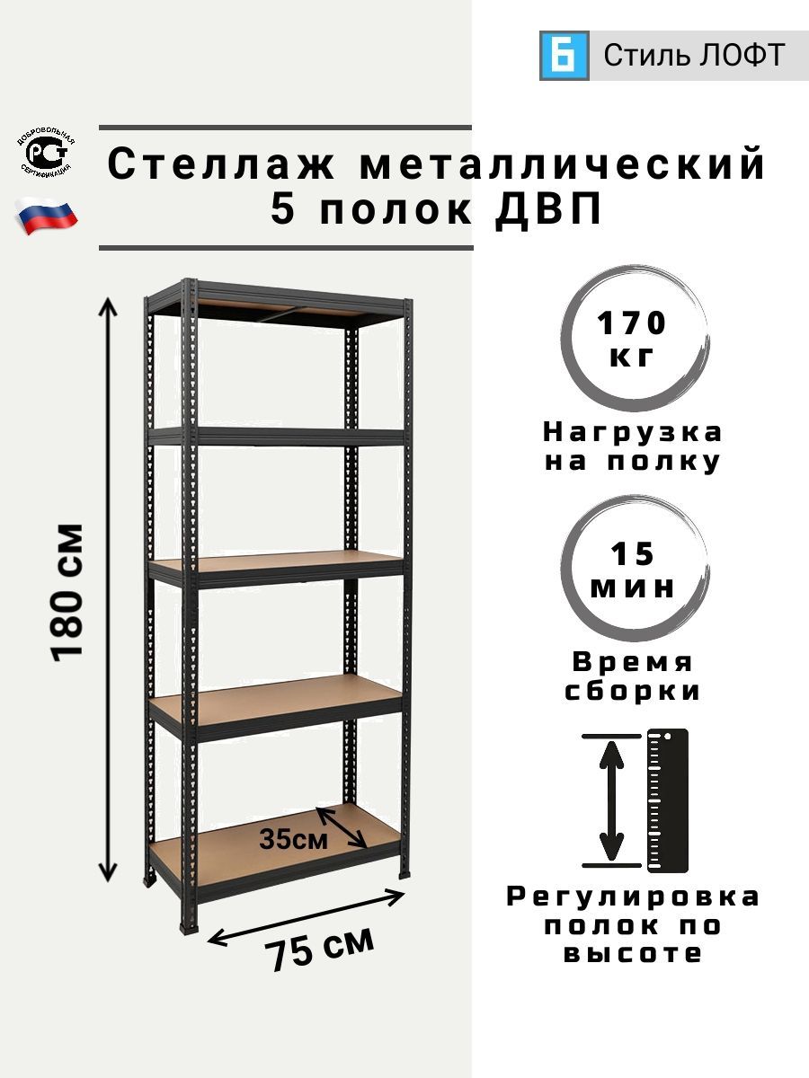 Стеллаж характеристики