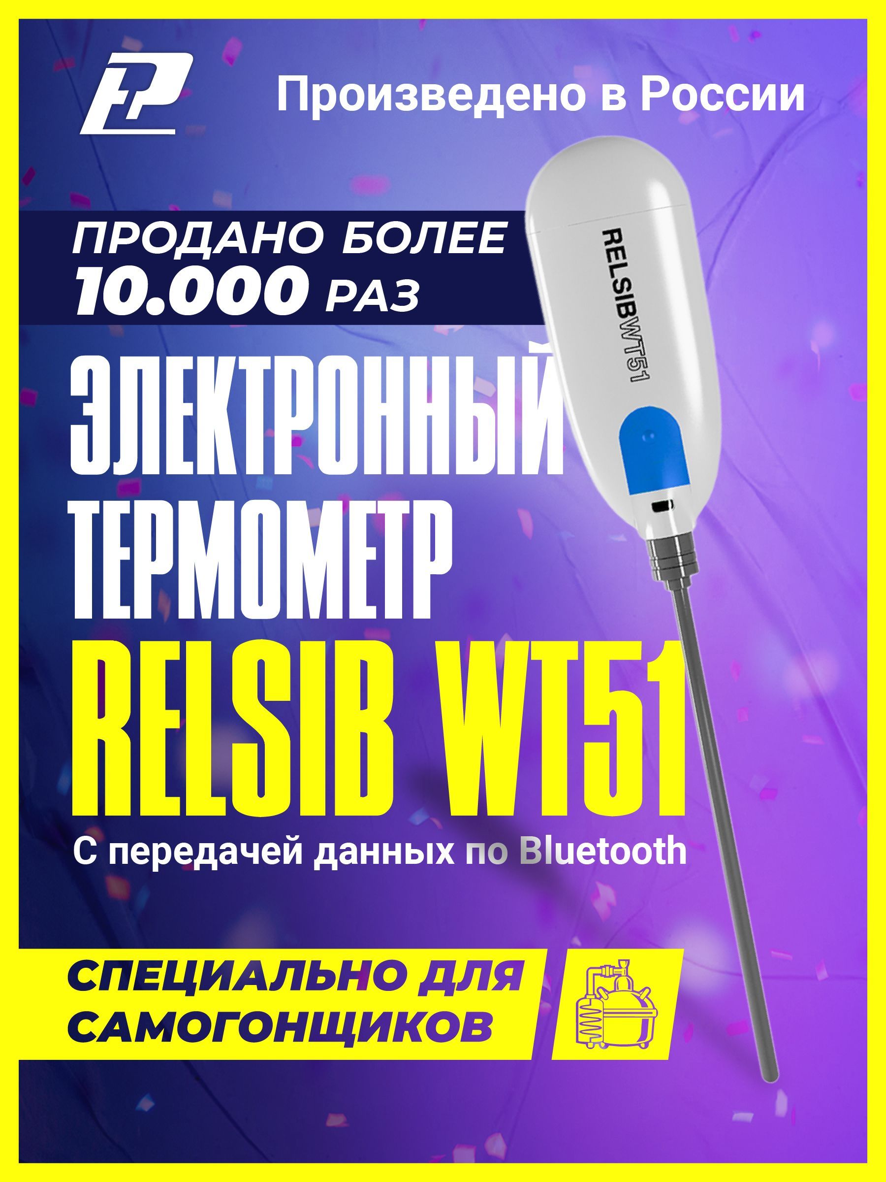 Термометр электронный для самогонного аппарата WT51 с Bluetooth, для  Android, РЭЛСИБ - купить с доставкой по выгодным ценам в интернет-магазине  OZON (448492447)