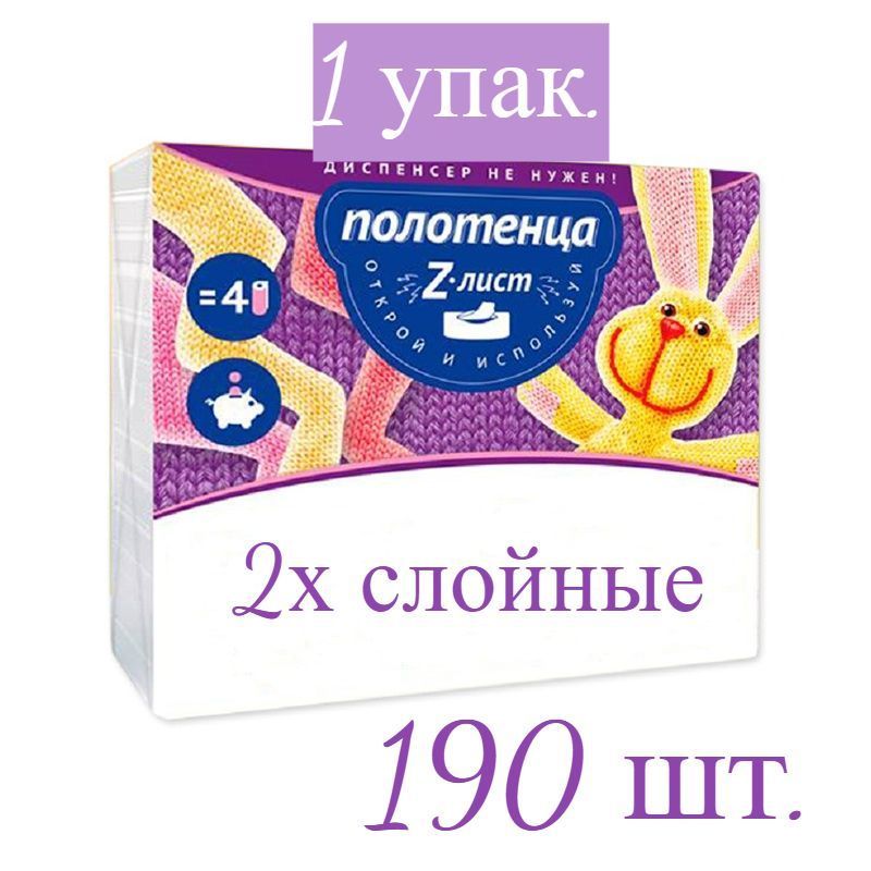 Полотенце бумажное z сложение 190 листов. Полотенце бумажное 2-х слойное. Полотенца бумажные Belux, 2 слойные, z-сложение,, 150 л., белые (1 упак -18 шт).