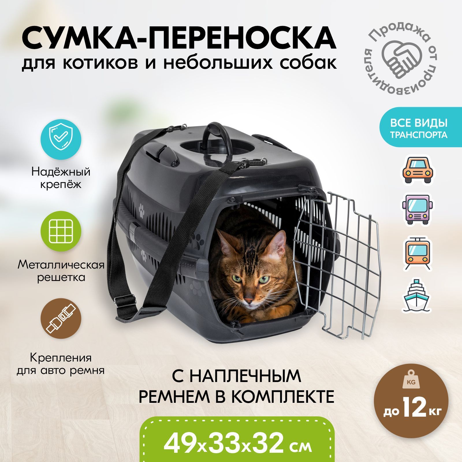 Переноска сумка для животных 