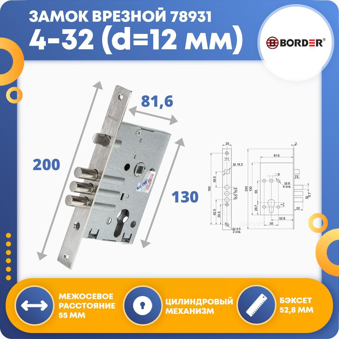 ЗамокврезнойдлядвериBORDER789314-32(безцилиндра)