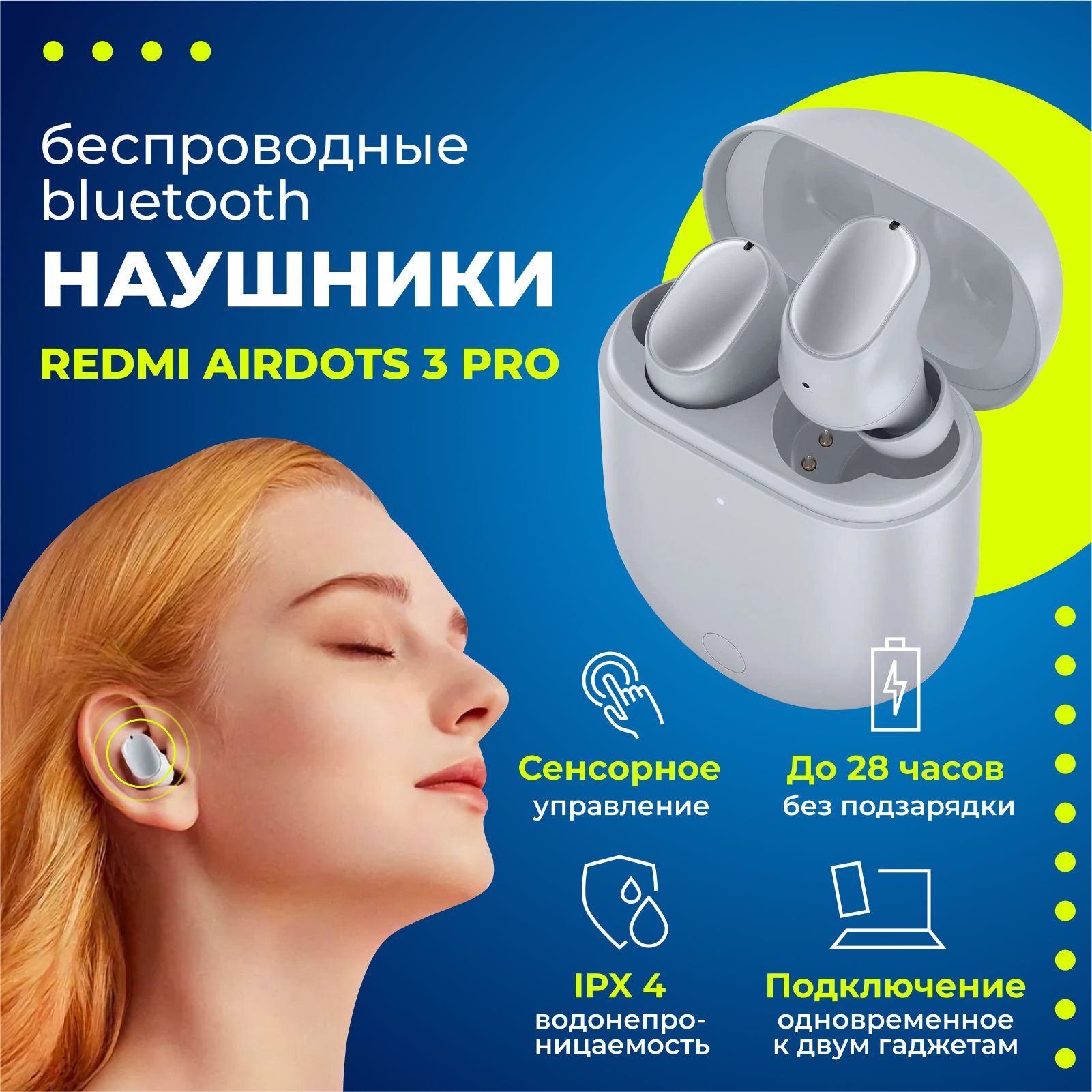 Redmi Airdots 3 Pro Купить