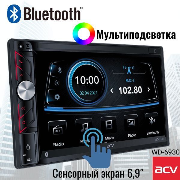 Автомагнитола2DINсBLUETOOTHACVWD-6930ссенсорнымдисплеем