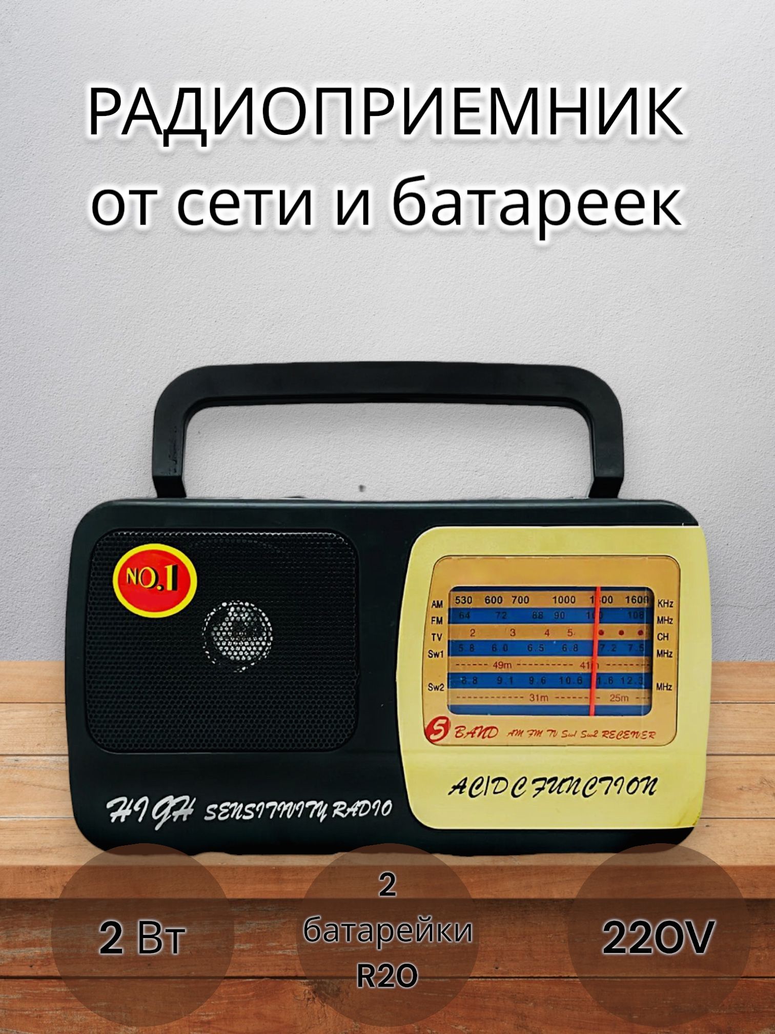 Радиоприемник от сети и батареек Озон