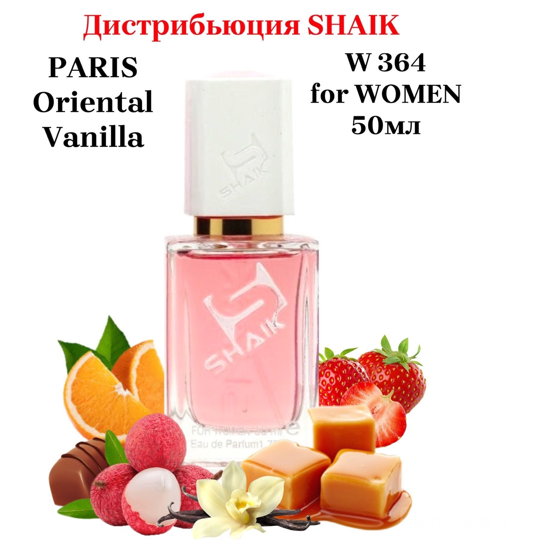 SHAIK PARIS W 364 Oriental Vanilla Парфюмерная вода 50мл Женская