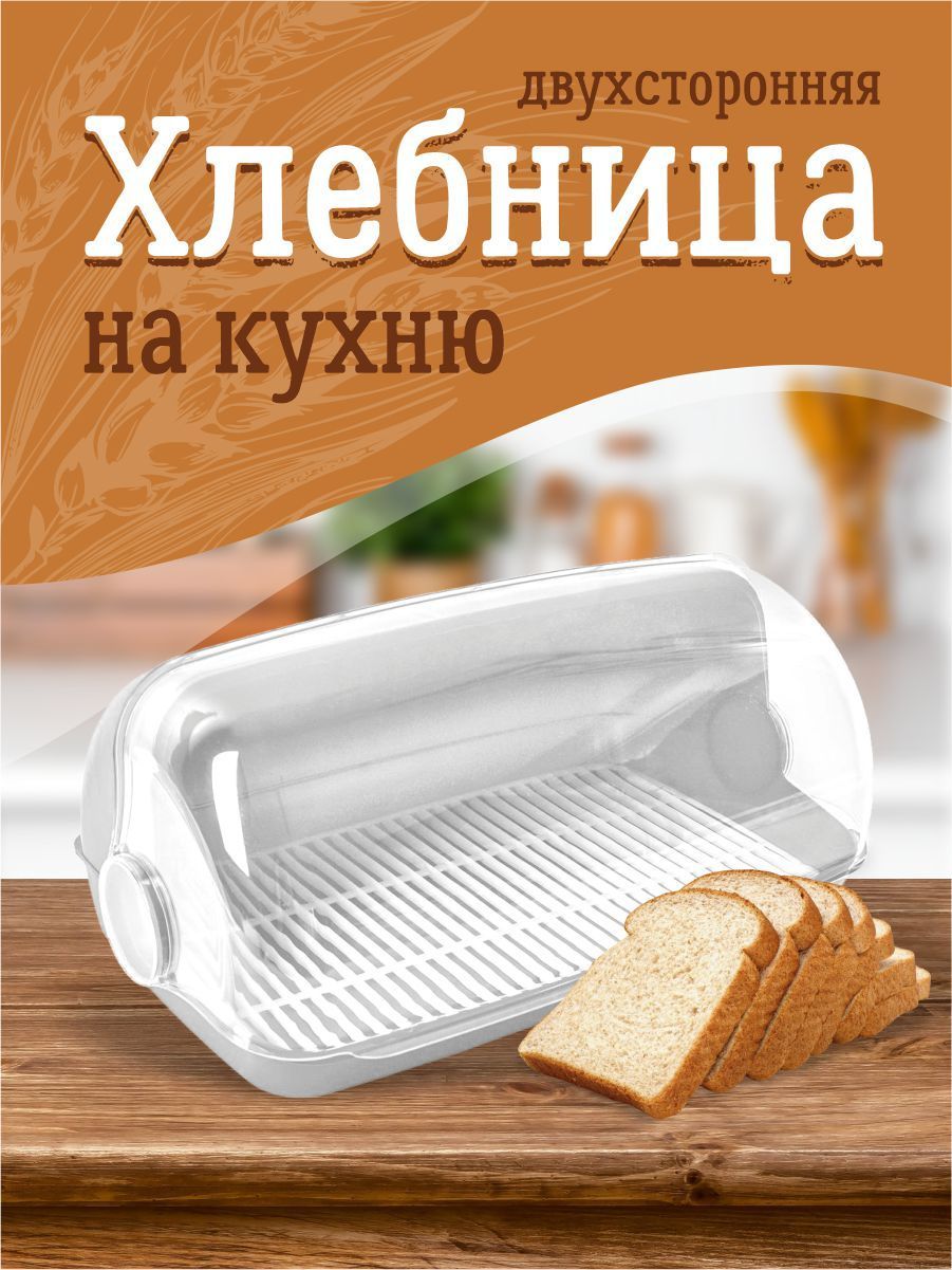 Хлебница, сухарница пластиковая, хлебница пластиковая на кухню