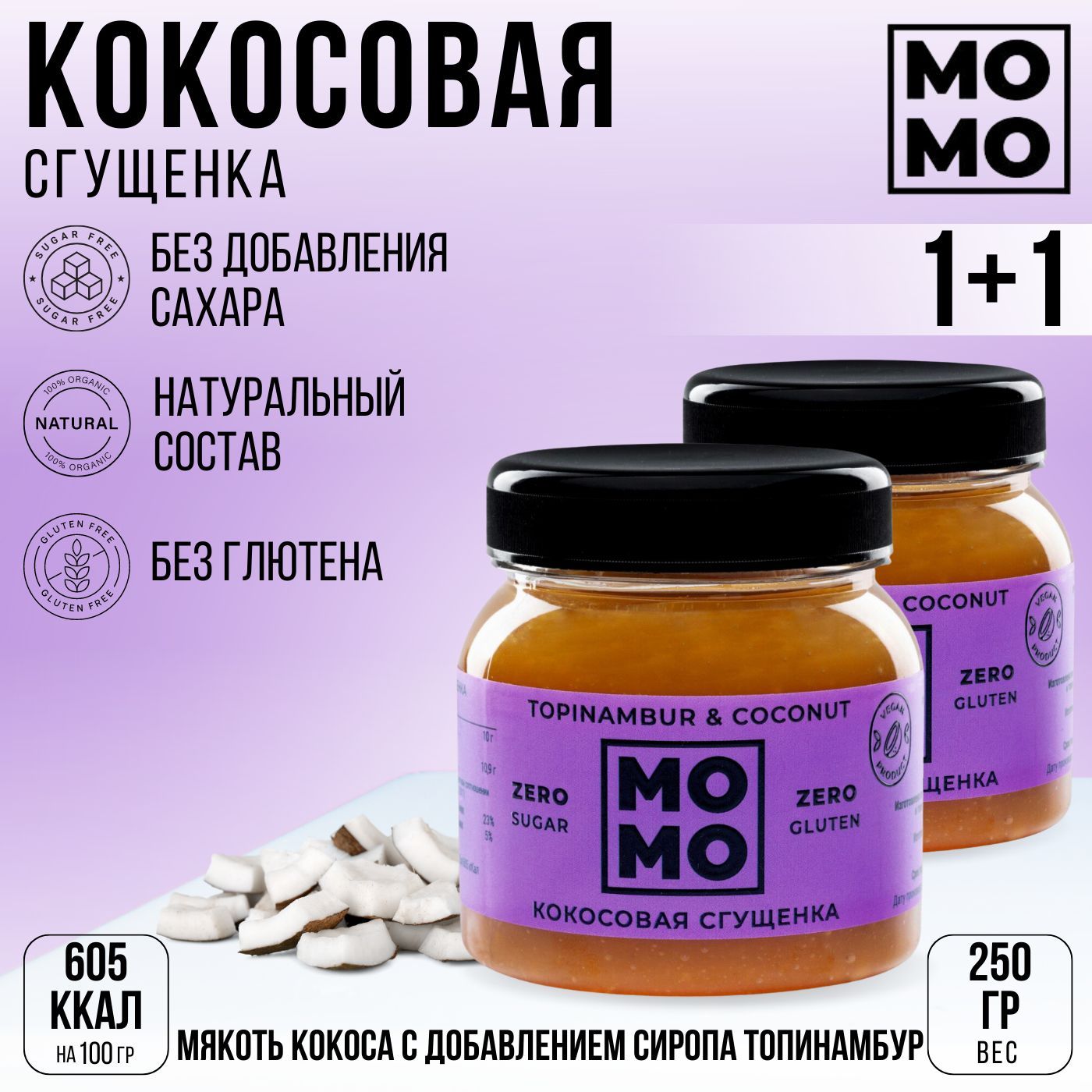 Сгущенка кокосовая MOMO без сахара/без лактозы/веган, 2 шт по 280 гр -  купить с доставкой по выгодным ценам в интернет-магазине OZON (975529077)