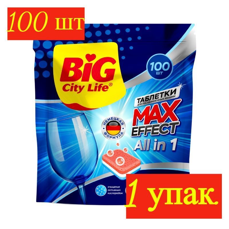 Таблетки Для Посудомоечной Машины Пятерочка Купить