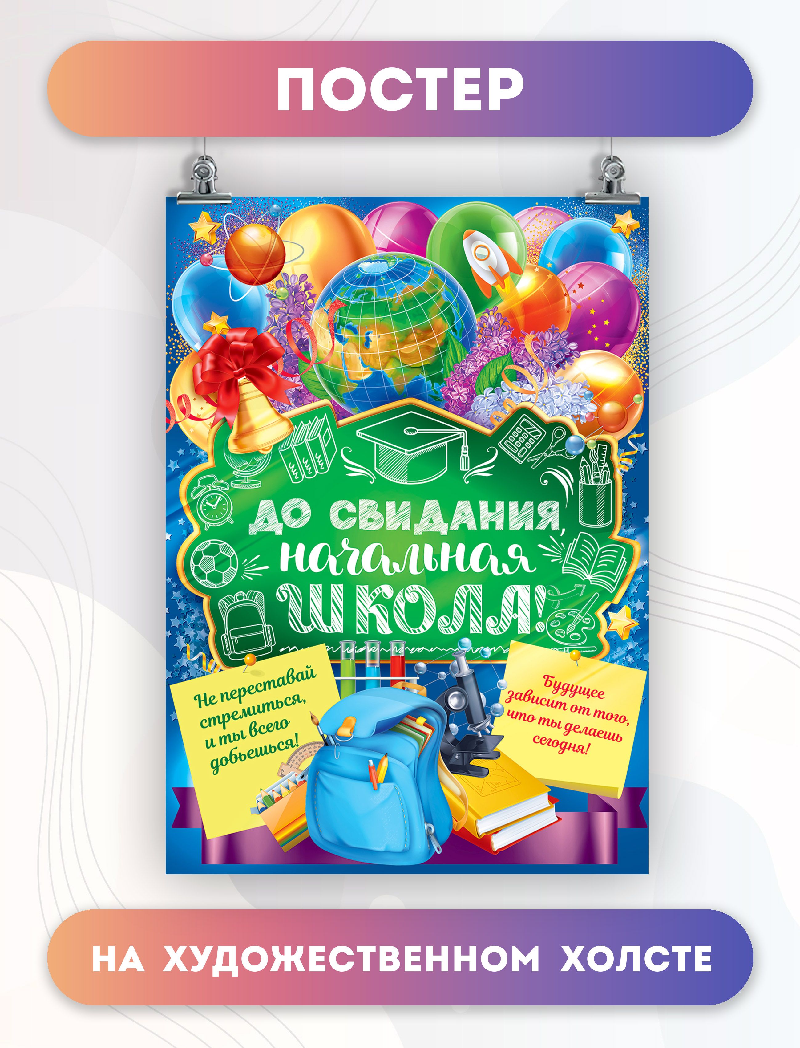 До свидания школа картинки