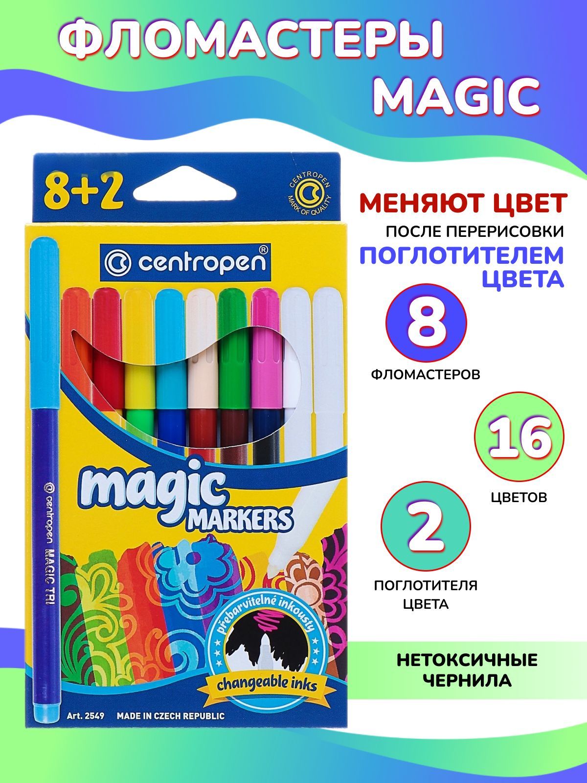 Фломастеры magic. Фломастеры magic