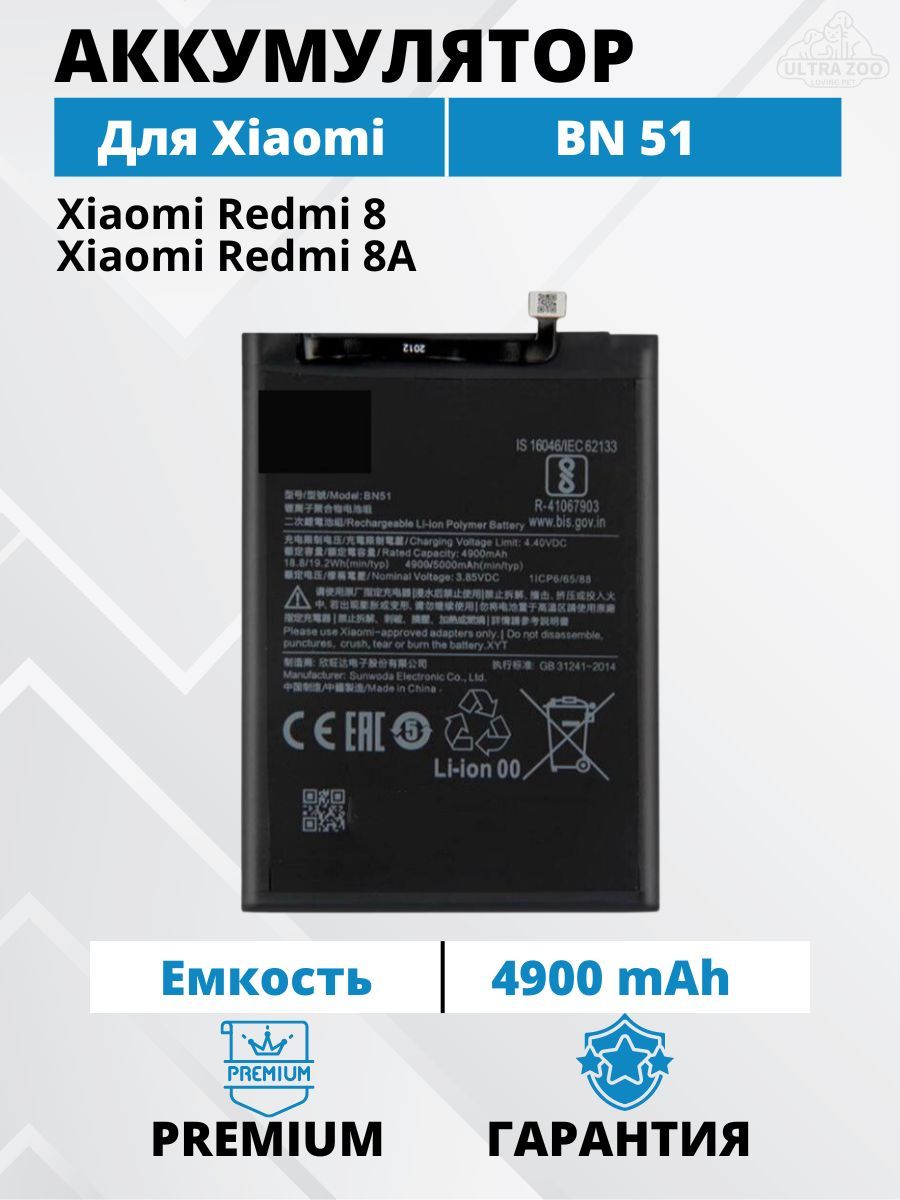 Аккумулятор Xiaomi BN51 для Redmi 8 / Redmi 8A Premium