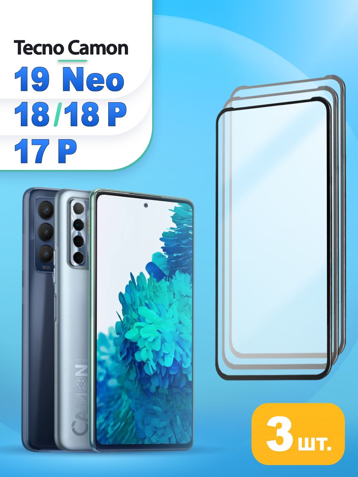 Защитное стекло для смартфона Tecno Camon 18P 17P 18 19 Neo на Текно Техно  Камон 18п 17п 18 19 Нео - купить с доставкой по выгодным ценам в  интернет-магазине OZON (980386639)