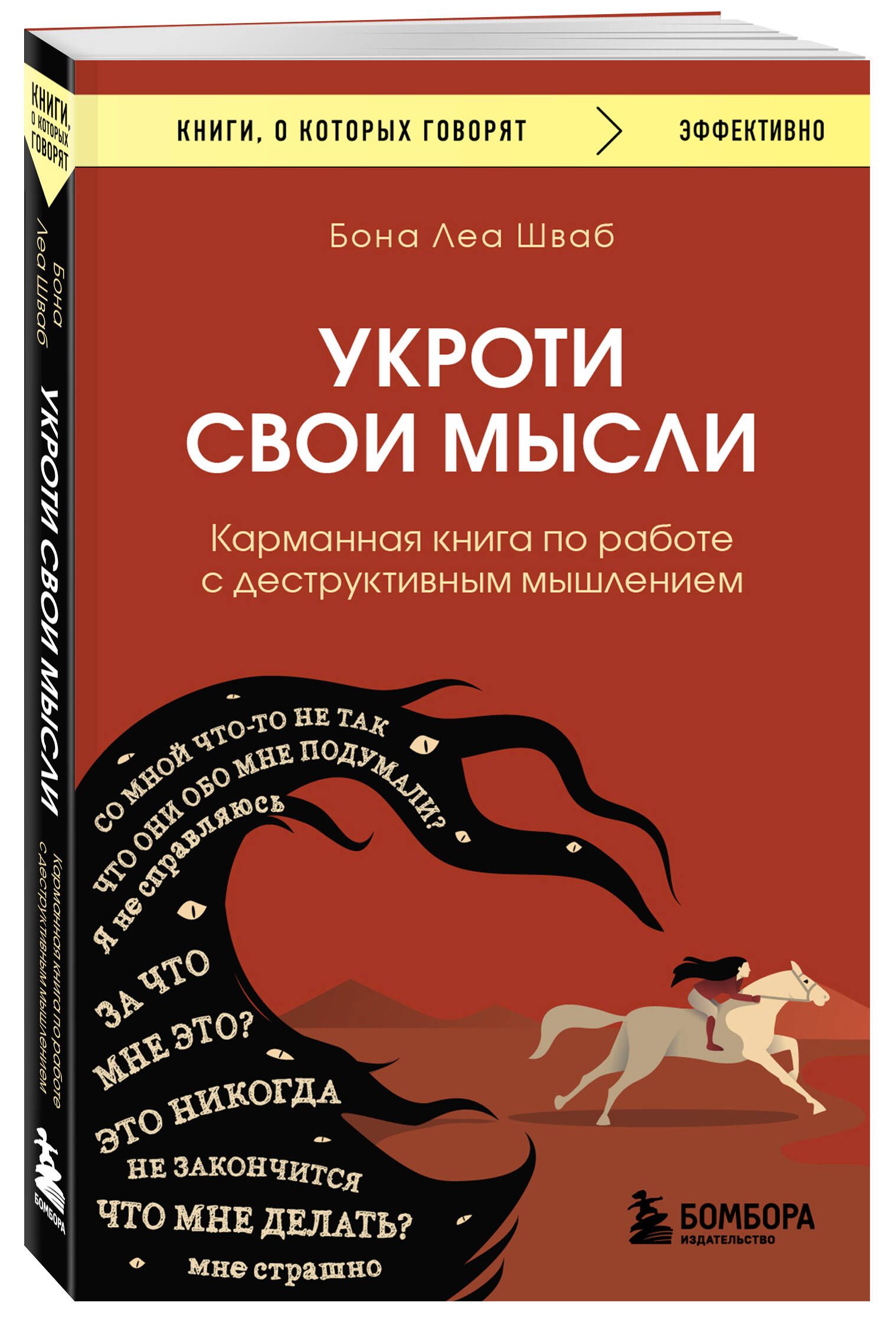 Важно не то, кто ты есть, а то, кем ты хочешь стать (Пол Арден) — купить в МИФе