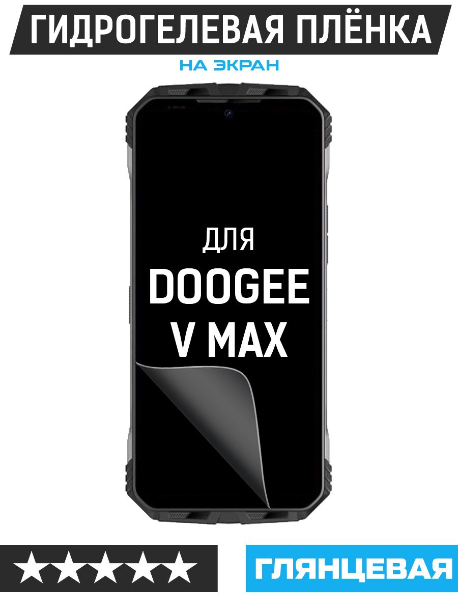 Где Купить Телефон Doogee V Max Екатеринбург