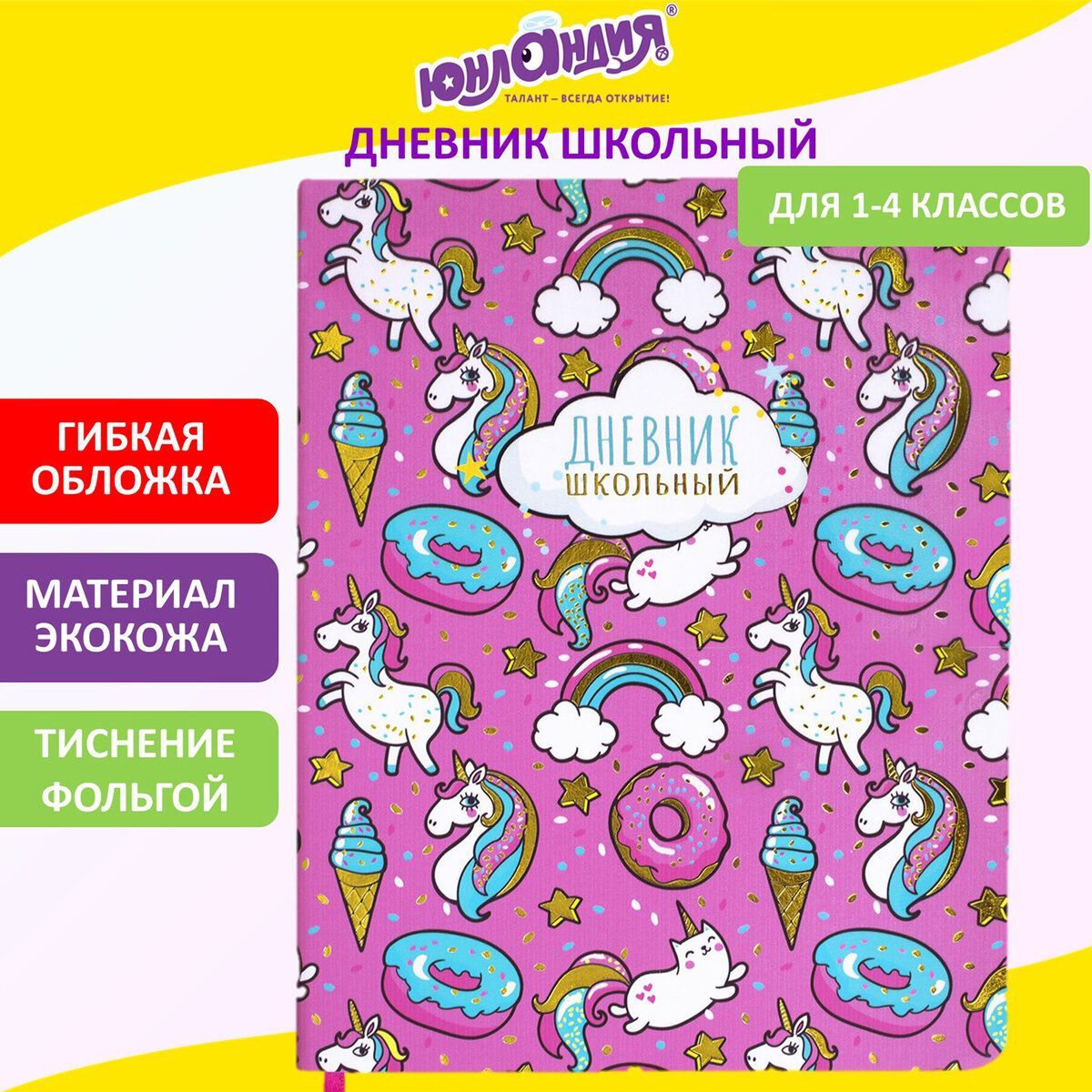 Купить школьный дневник в Москве, цены на недорогие дневники для школьников в интернет-магазине