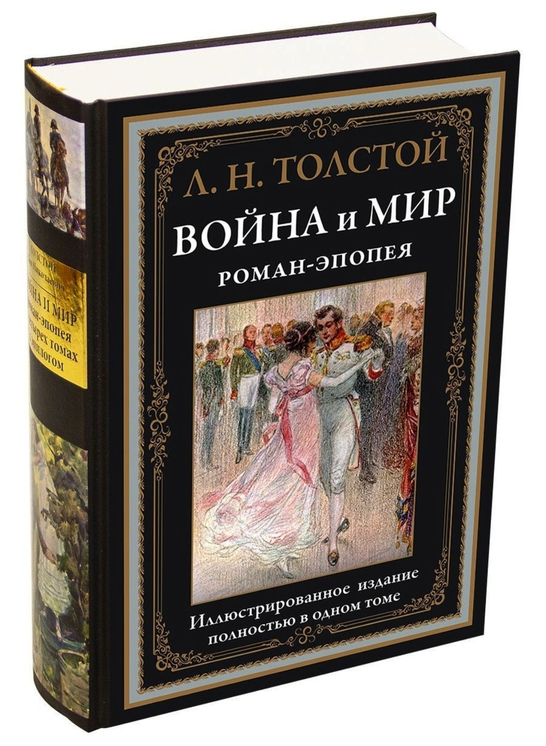 Толстой Война И Мир Книга Купить