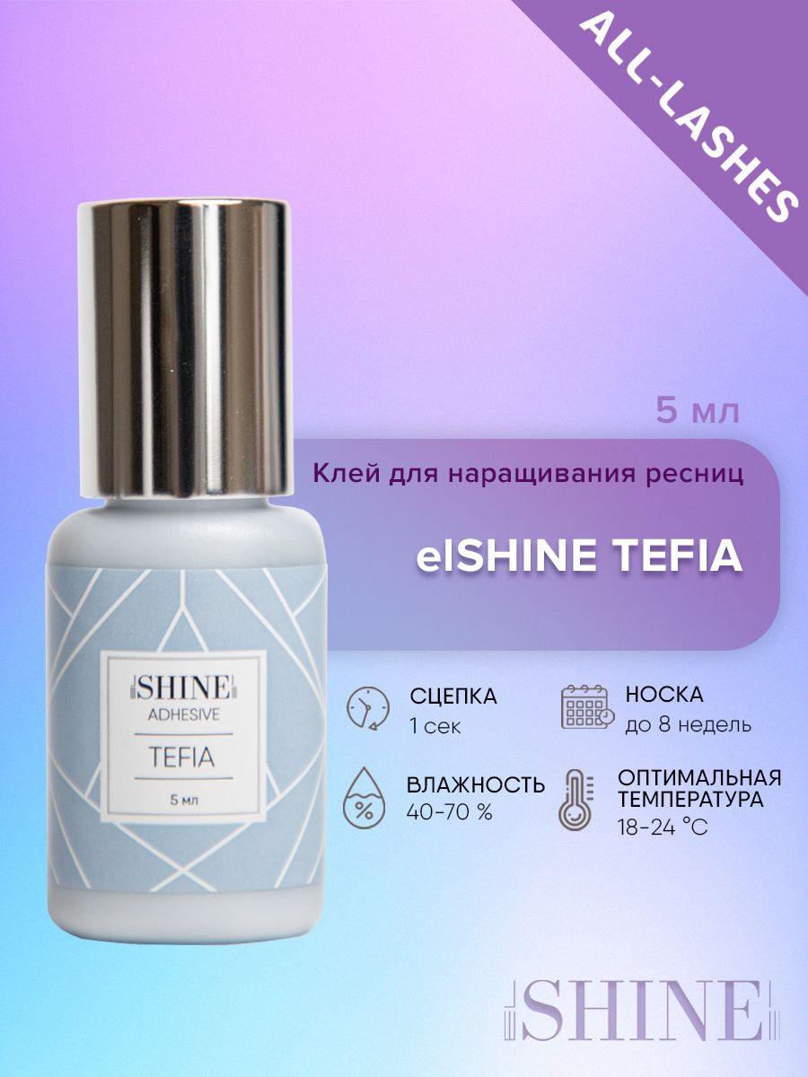 elSHINE Клей для наращивания ресниц черный Эльшайн Тэфия Tefia 5 мл