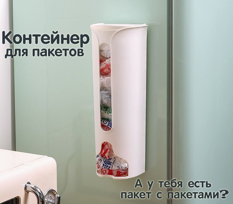 Контейнер для хранения пакетов Home One