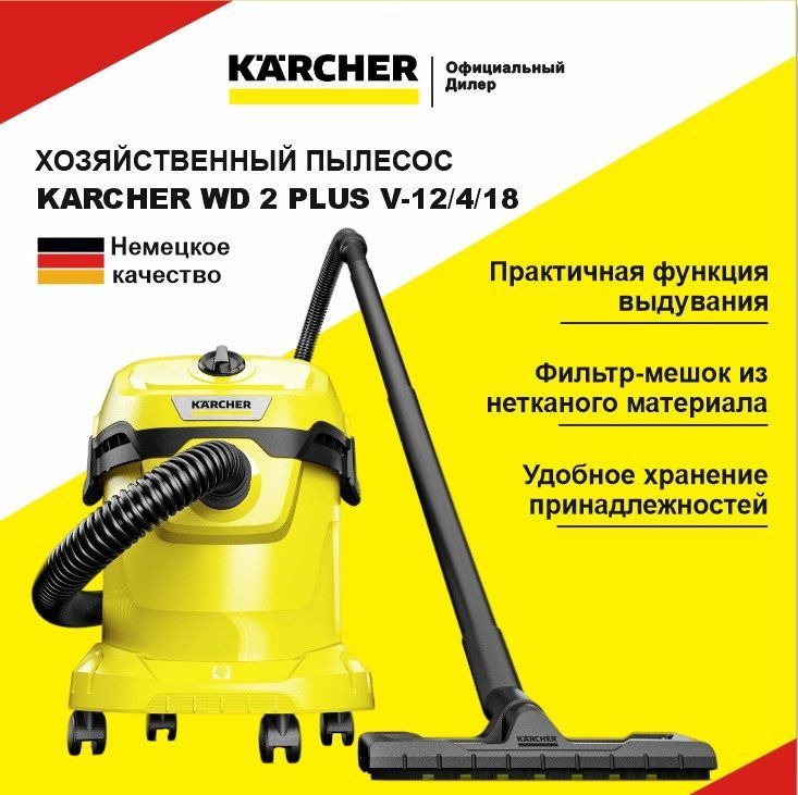 Karcher wd 2 plus отзывы. Хозяйственный пылесос Karcher WD 2 Plus v-12/4/18 1.628-000.0. Karcher 5100 электродвигатель. Тюменские пылесосы. Тюменский пылесос батон