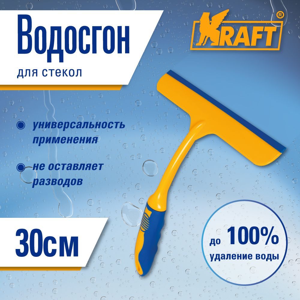 Водосгон 30 см KRAFT KT 835222