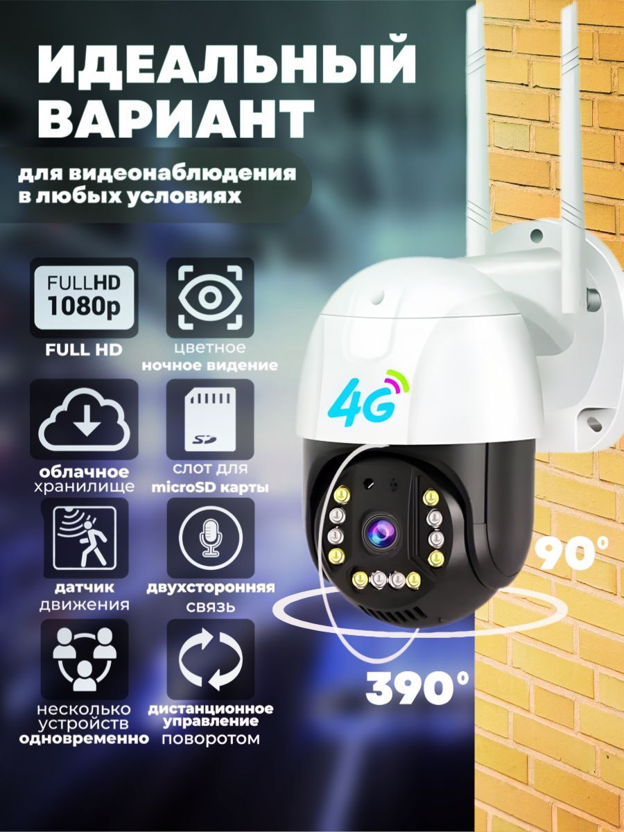 Камера 4g с сим картой уличная поворотная. 4g камера видеонаблюдения уличная с сим картой. 4g камера видеонаблюдения уличная с сим картой. Уличная беспроводная камера 4g сим карты. Камеры видеонаблюдения уличные симкартоц с сим картой.