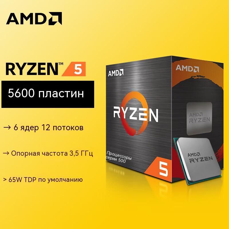 Ryzen 5600 am4. AMD Ryzen 5 5600 am4, 6 x 3500 МГЦ. AMD Ryzen 5 5500 am4, 6 x 3600 МГЦ. Ryzen 5 4650g 6 ядер 12 потоков,. Процессор АМД В ОЕМ упаковке.