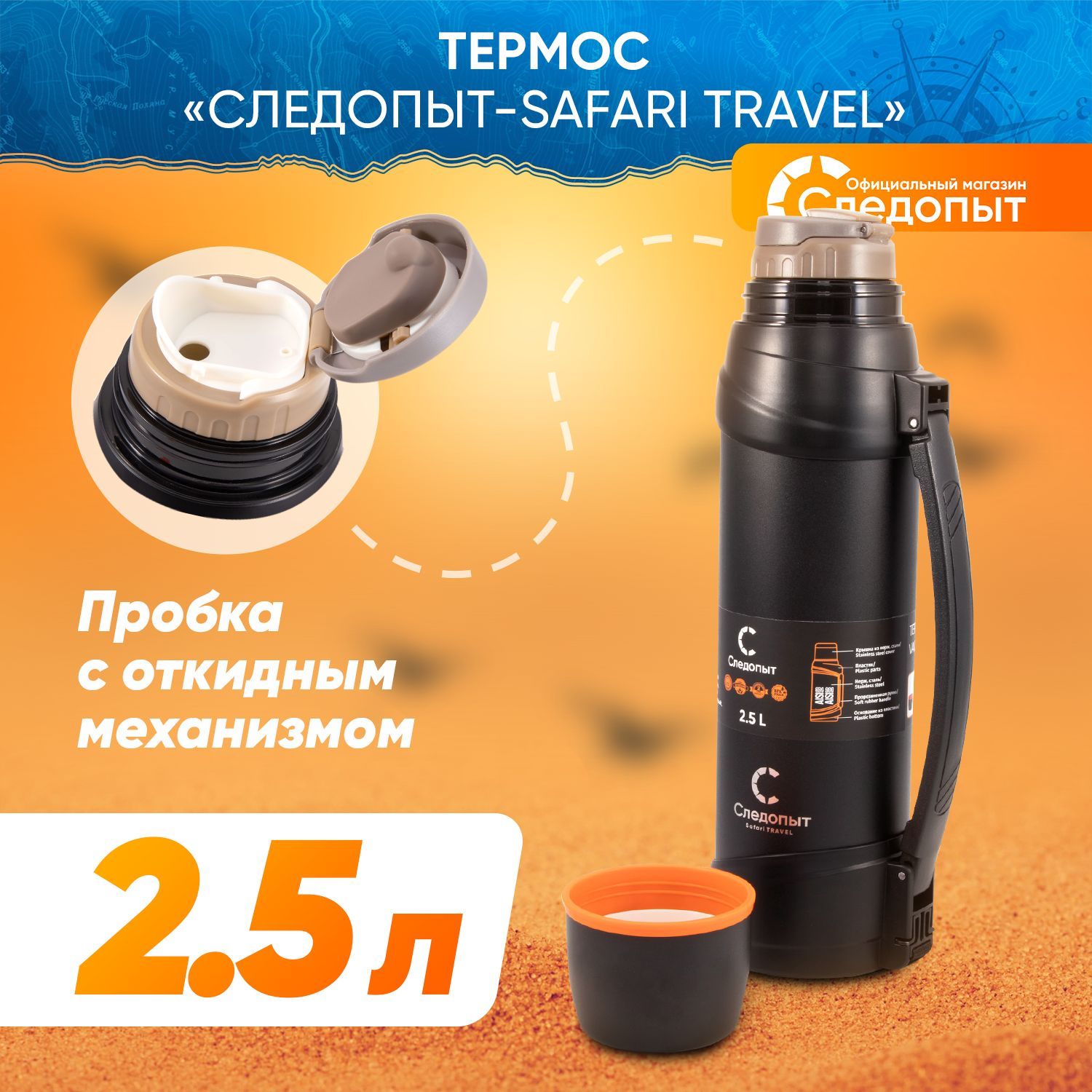 термос следопыт отзывы