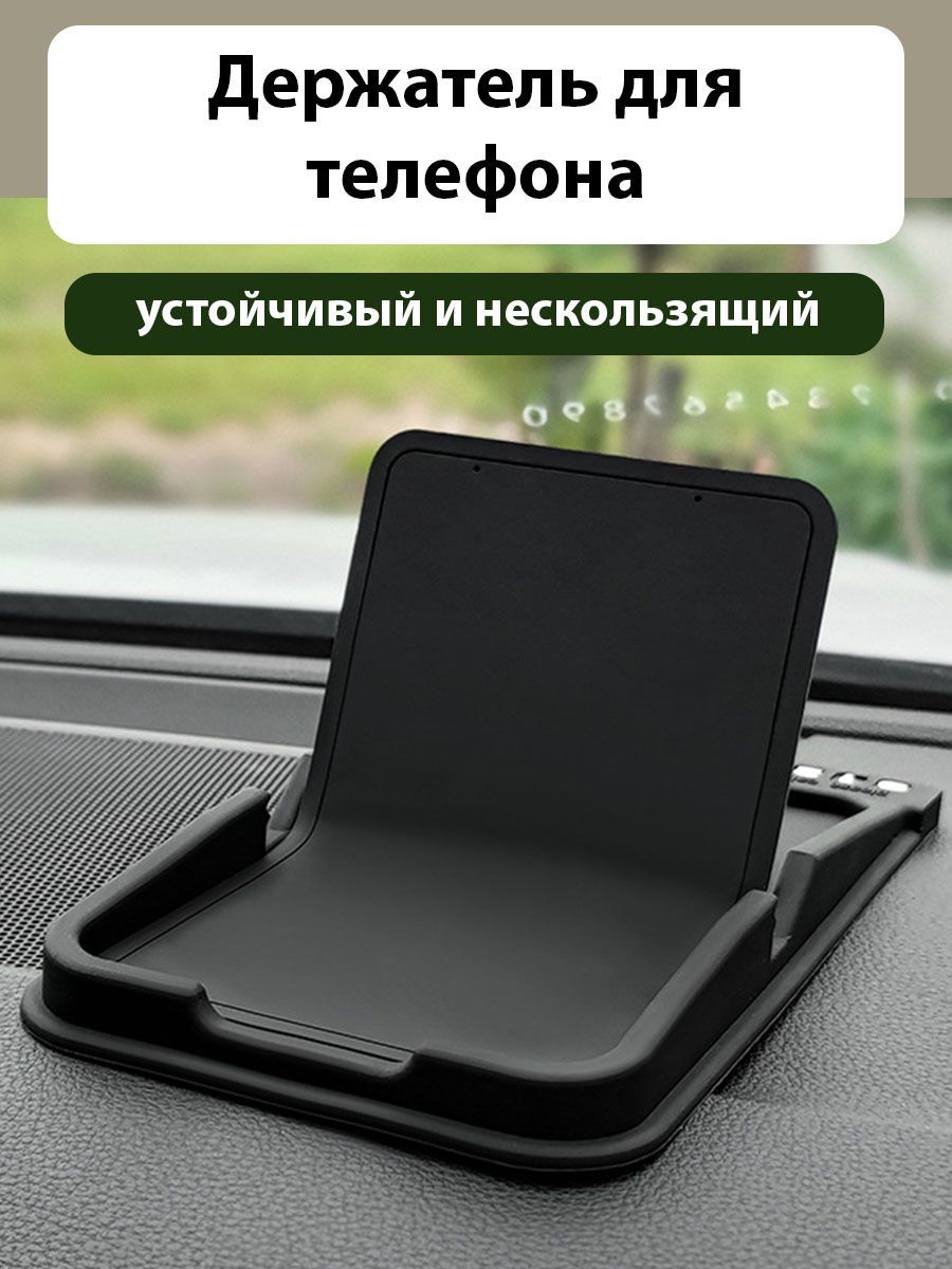 Коврик Держатель Для Телефона В Машину – купить в интернет-магазине OZON по  низкой цене