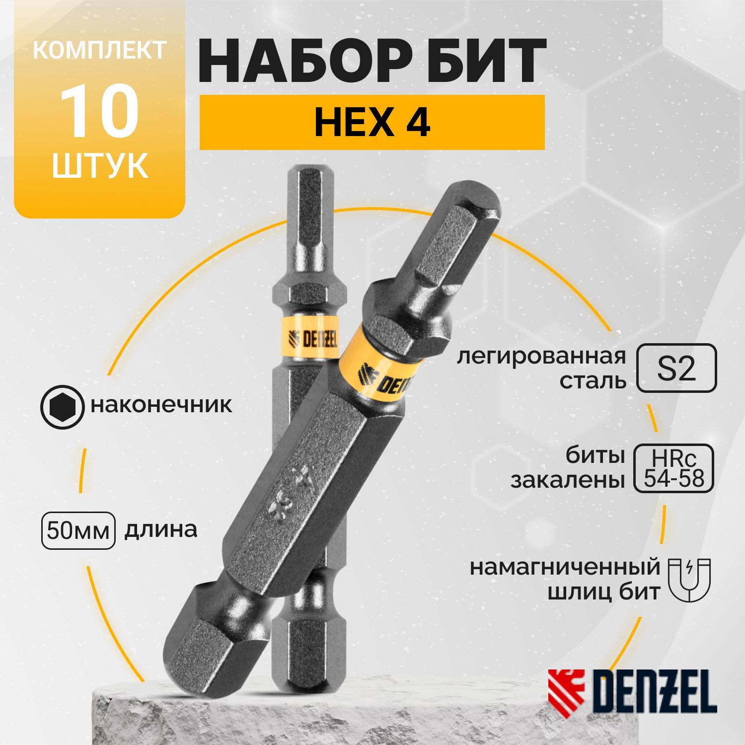 БитадляшуруповертаHEX4х50,стальS2,шестигранныйпрофиль,10шт.Е6,3Denzel