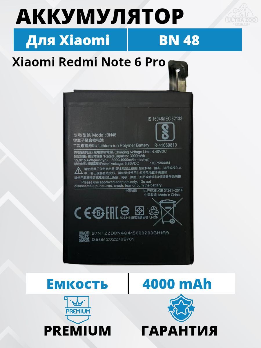 Аккумулятор Xiaomi BN48 для Redmi Note 6 Pro Premium