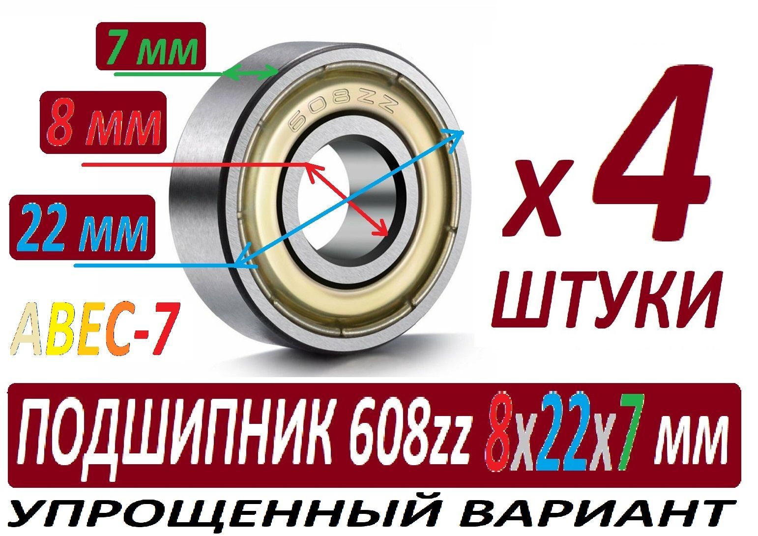 Подшипник Nsk 608z Купить