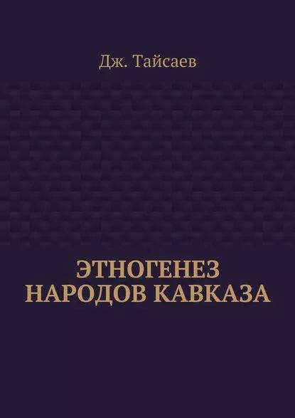 Кухня народов кавказа книга