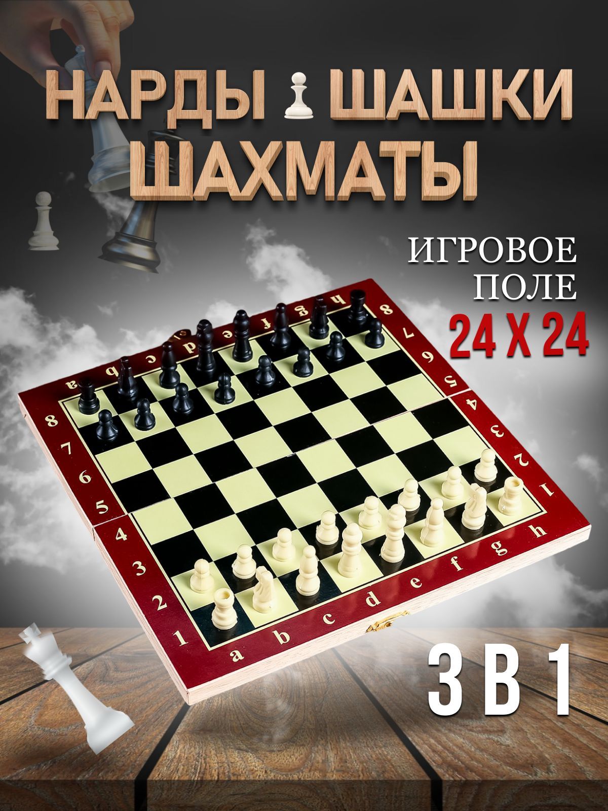 Настольная игра 3 в 1 Карнал нарды, шахматы, шашки - купить с доставкой по  выгодным ценам в интернет-магазине OZON (982644294)