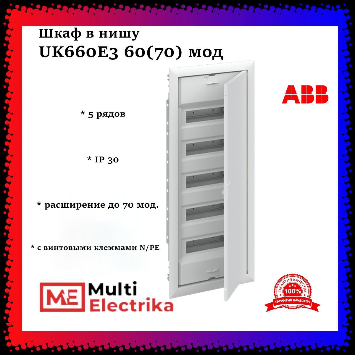 Abb шкаф мультимедийный с дверью с вентиляционными отверстиями и din рейкой 4 ряда uk640mv