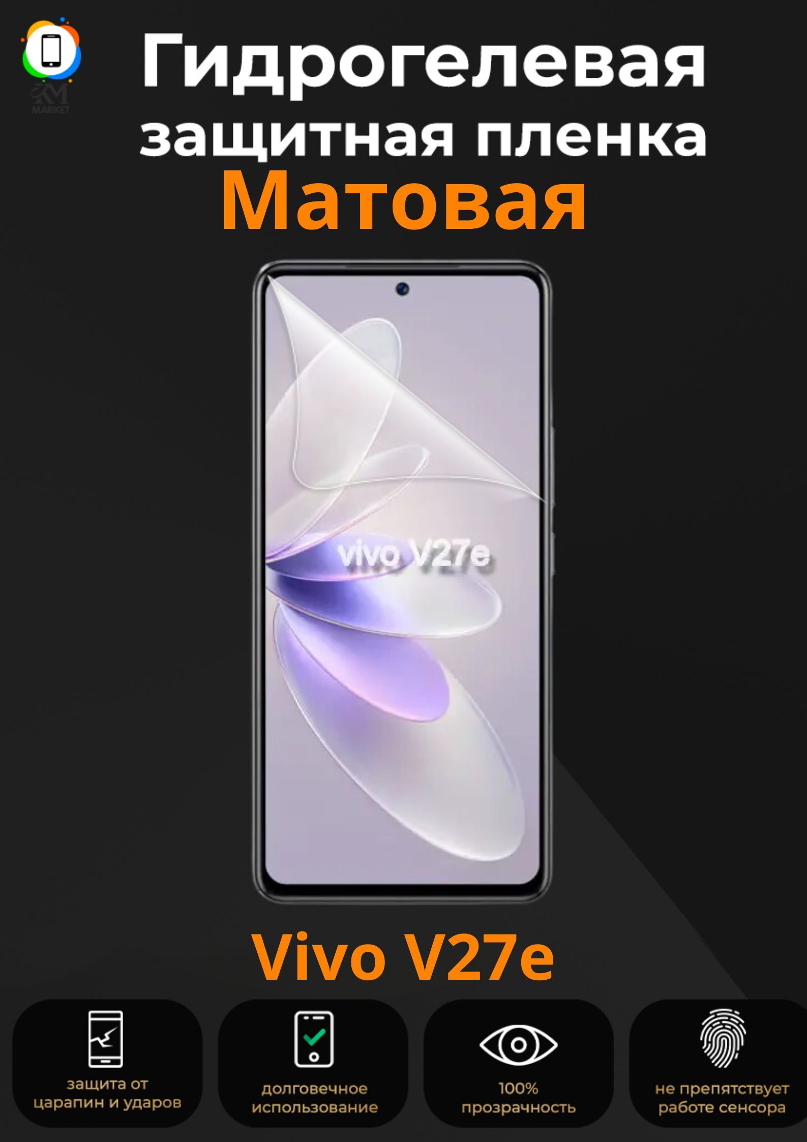 Пленка vivo. Защитная пленка для телефона по кругу. Vivo v27 характеристики. Vivo v27e характеристики. Vivo 27e купить в Москве магазин.
