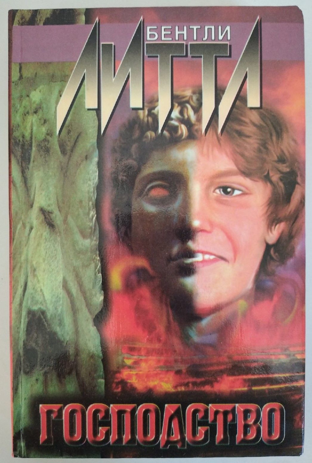 Литтл бентли "чужаки". Литтл бентли читать. Литтл бентли читать. Литтл бентли читать. Бентли литтл писатель.