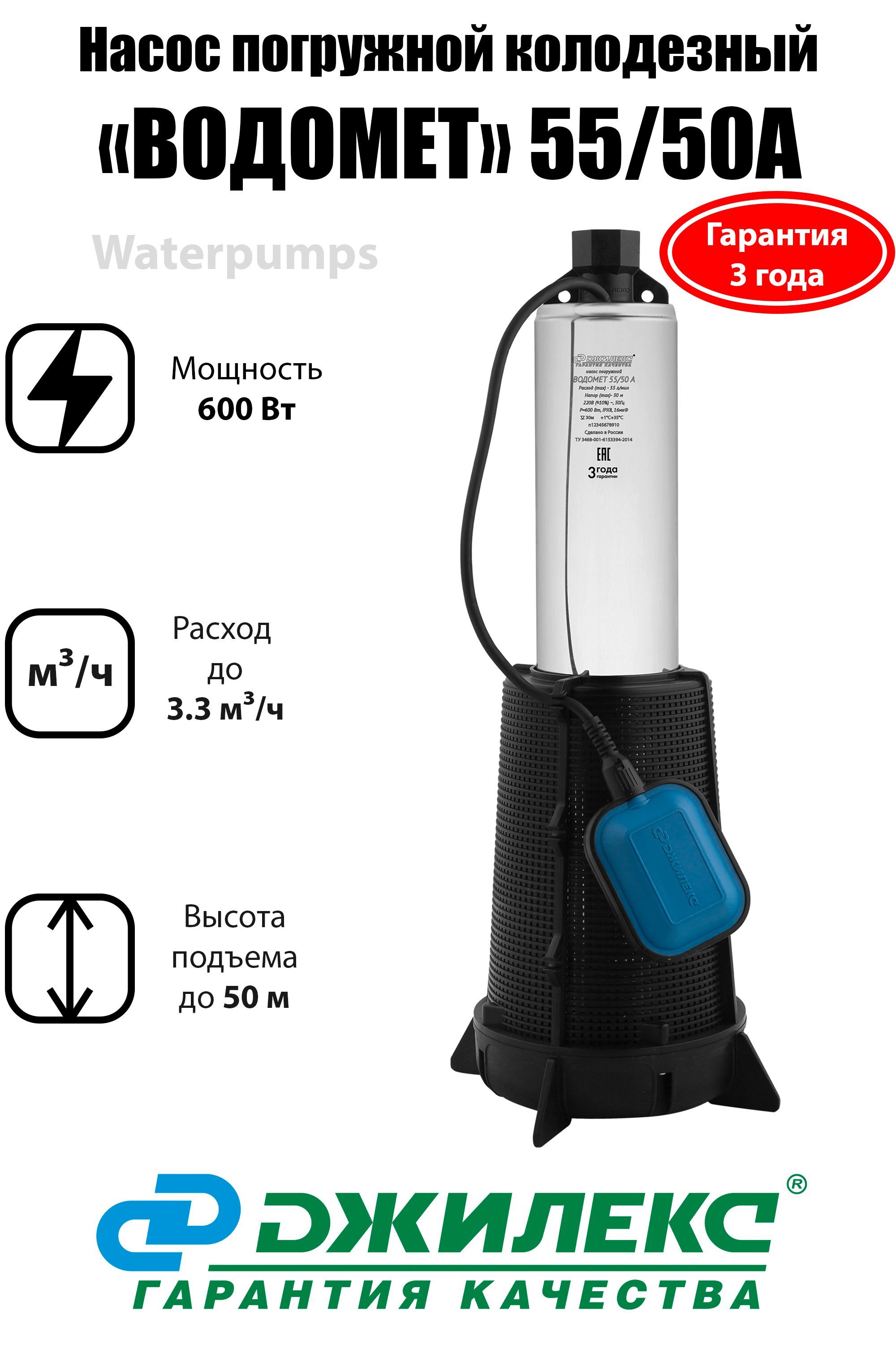 Насос колодезный Джилекс водомет 55/50 а ДФ. Водомет 55/50. Джилекс 55/50 а ДФ. Джилекс водомет проф 55/50 а ДФ.