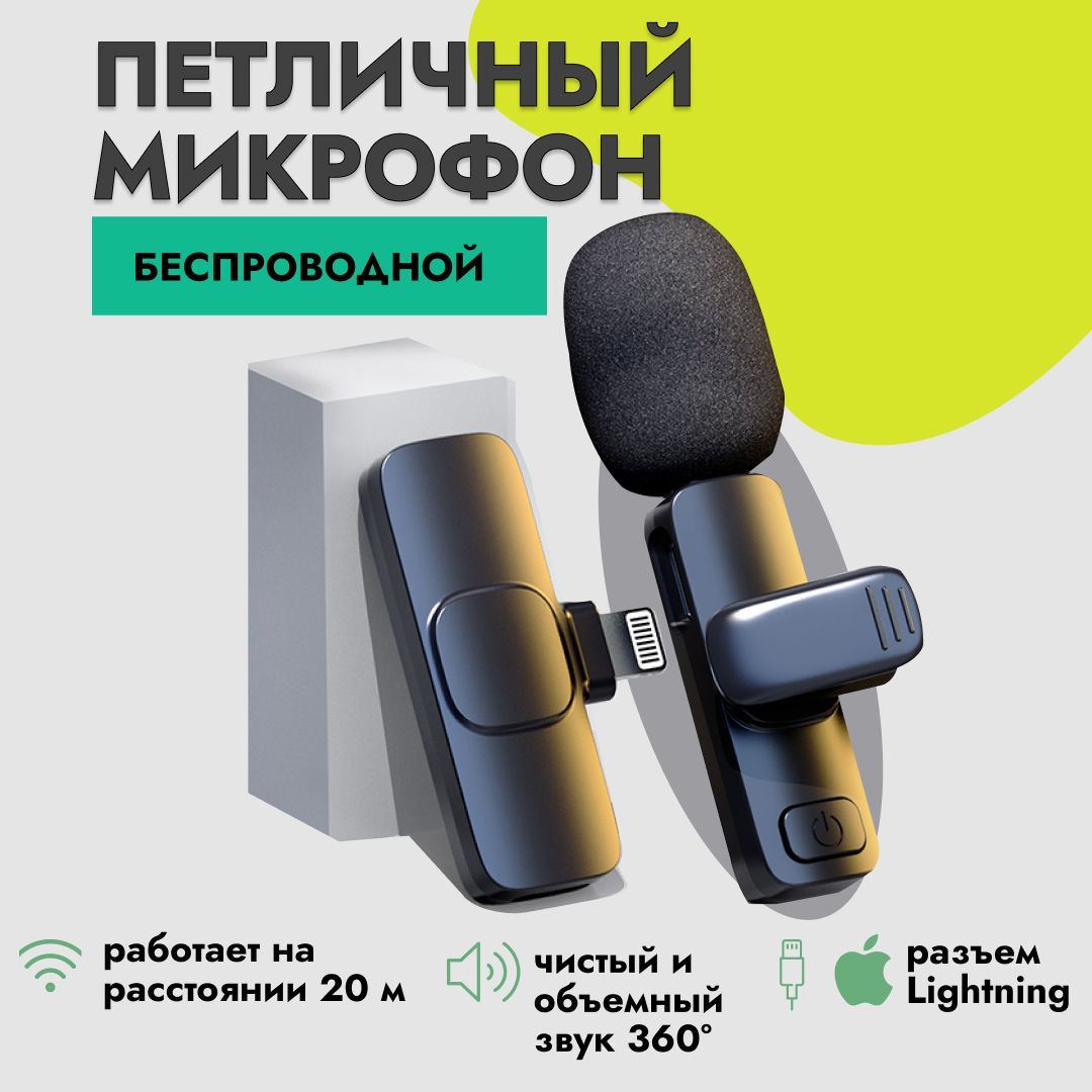 Микрофон для мобильного устройства JumpeX Lightning C1 - купить по выгодной  цене в интернет-магазине OZON (950021017)