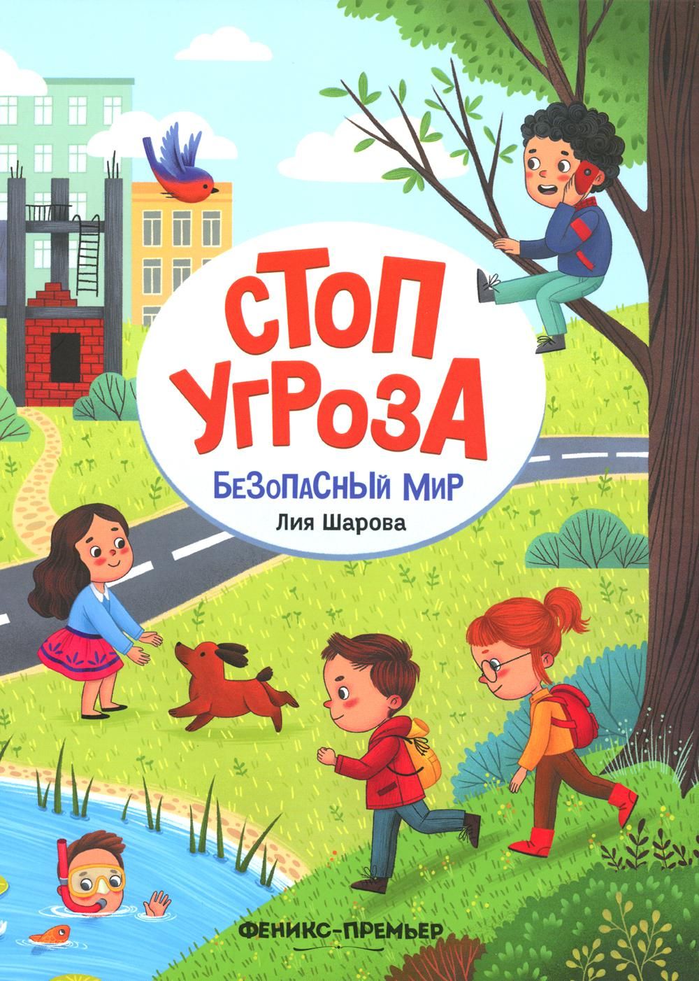 книга угроза