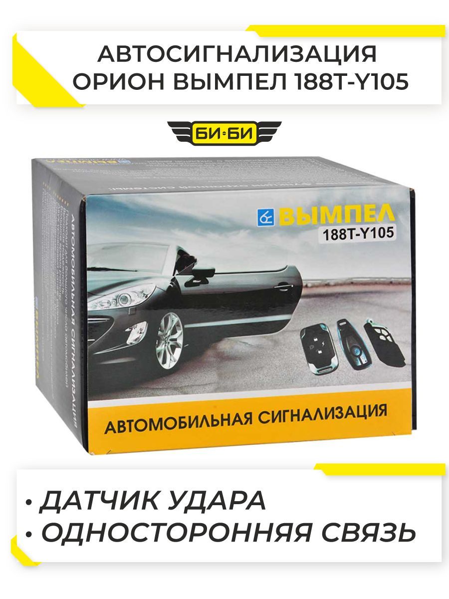 НПП Орион Автосигнализация 