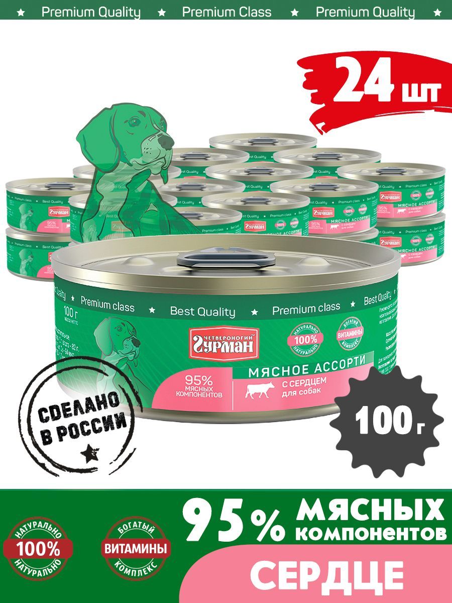 Корм консервированный для собак Четвероногий Гурман "Мясное ассорти с сердцем", 100 г х 24 шт.