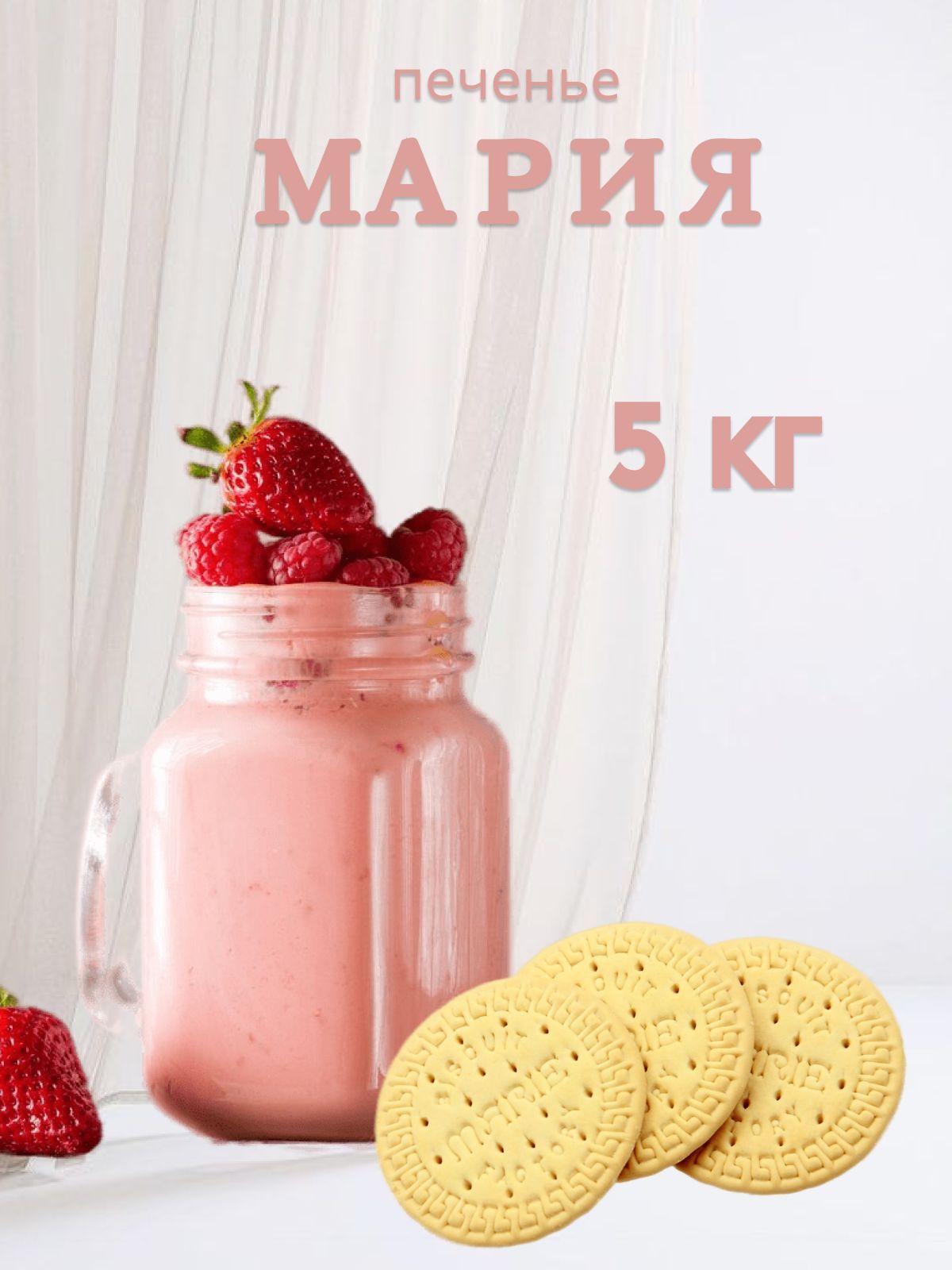 Печенье Мария Слакон