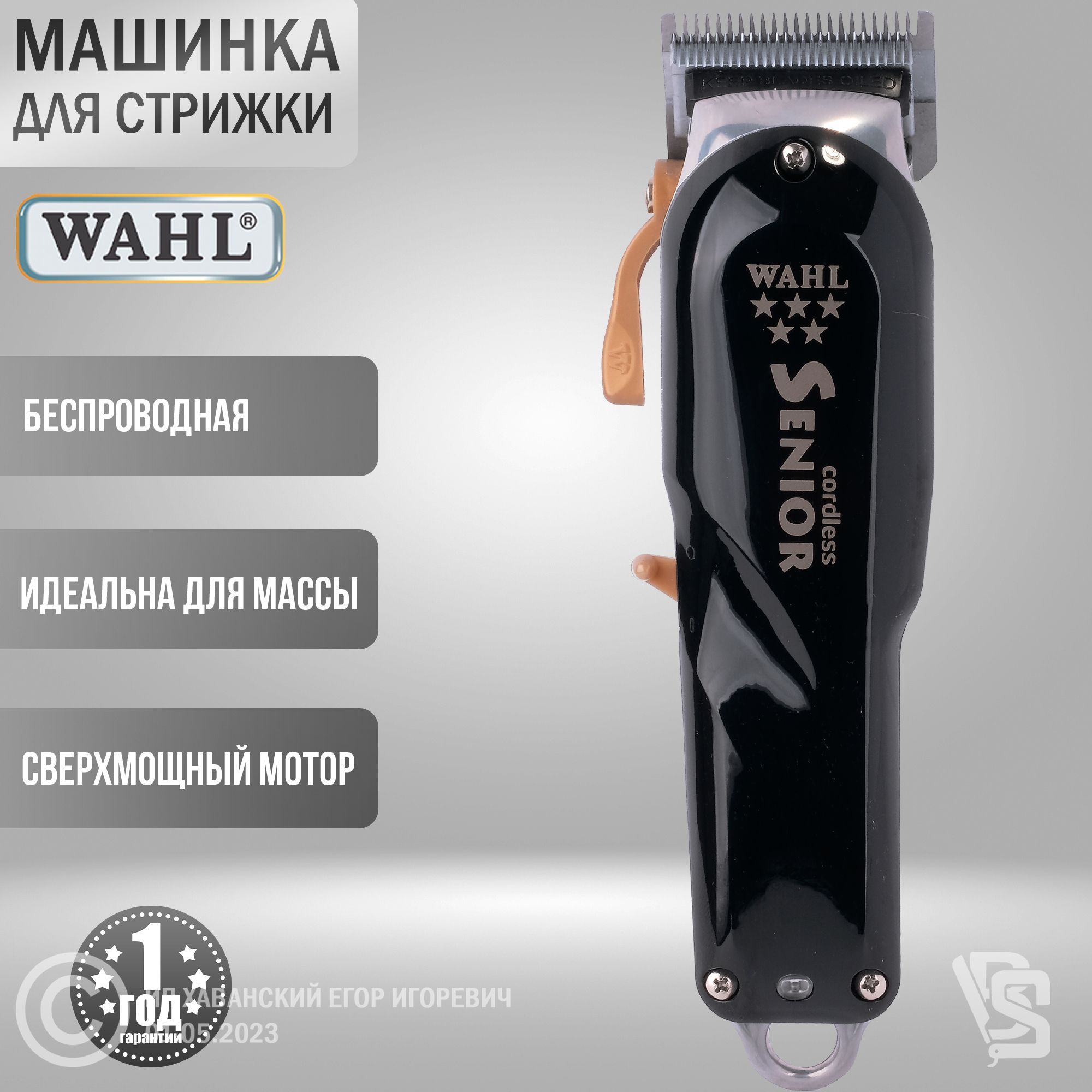 Профессиональная машинка для стрижки волос Wahl Cordless Senior 5V Беспроводная