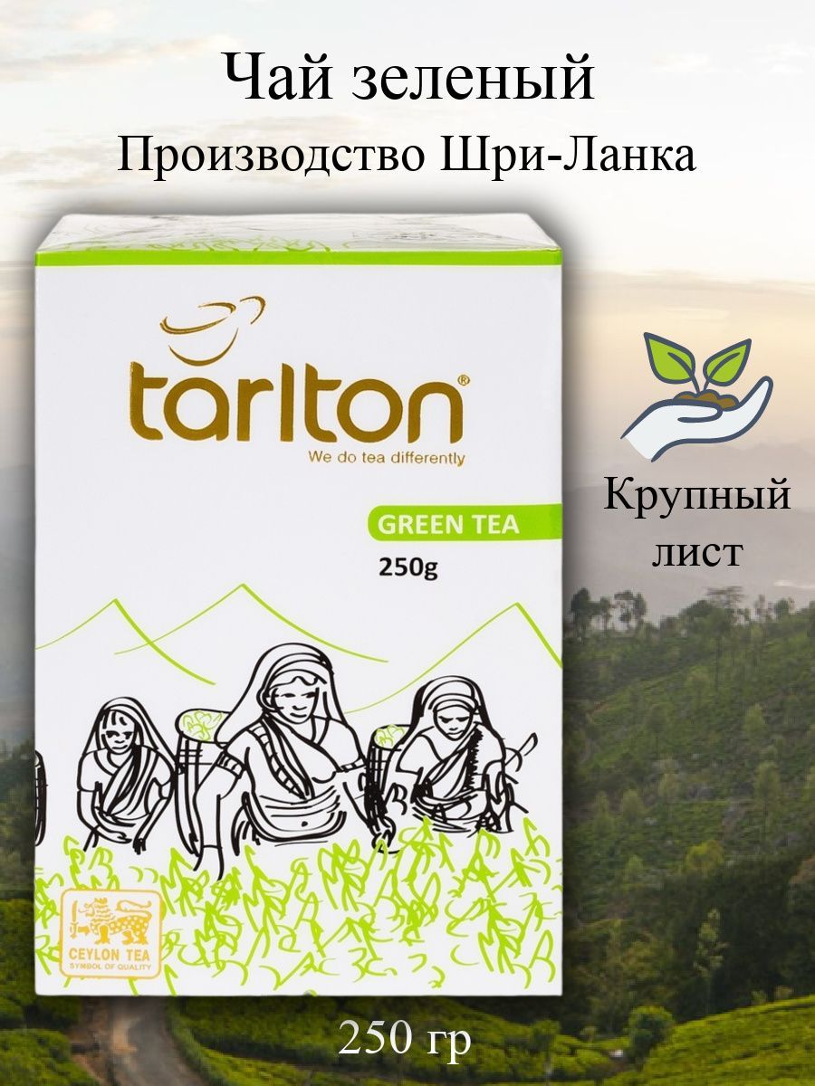 Чай Зеленый Tarlton Купить