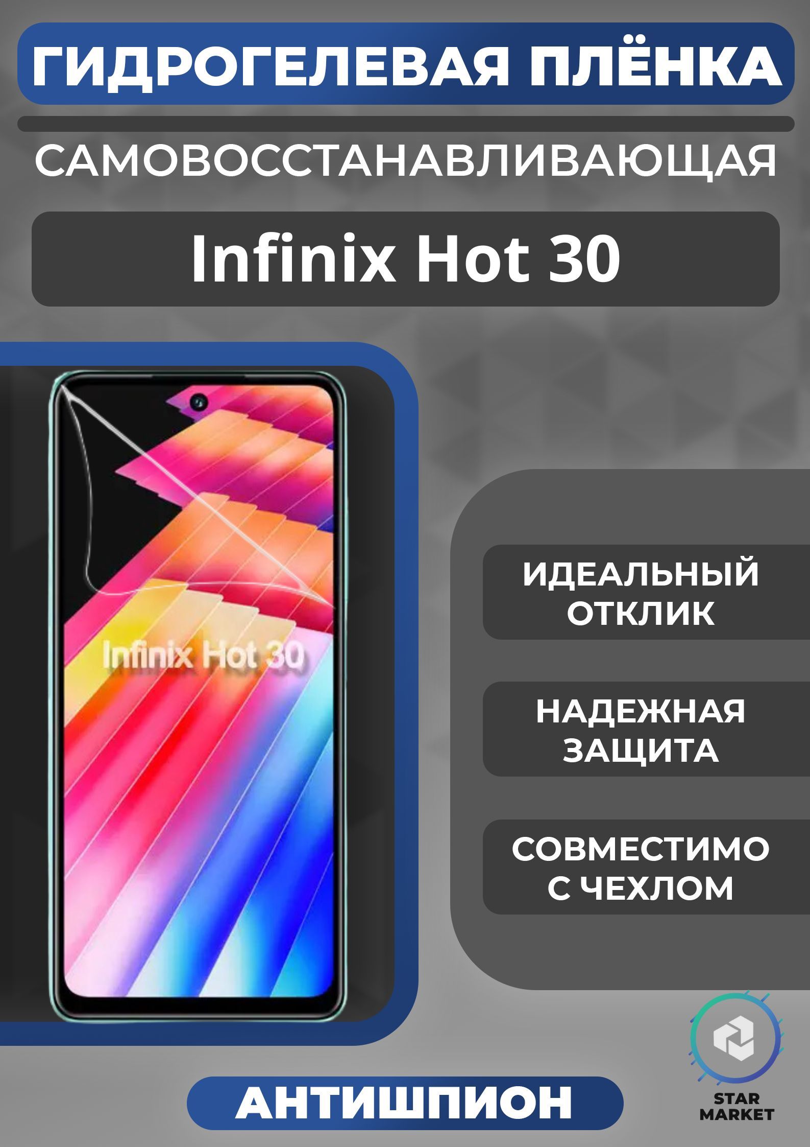 Infinix hot 30 отзывы