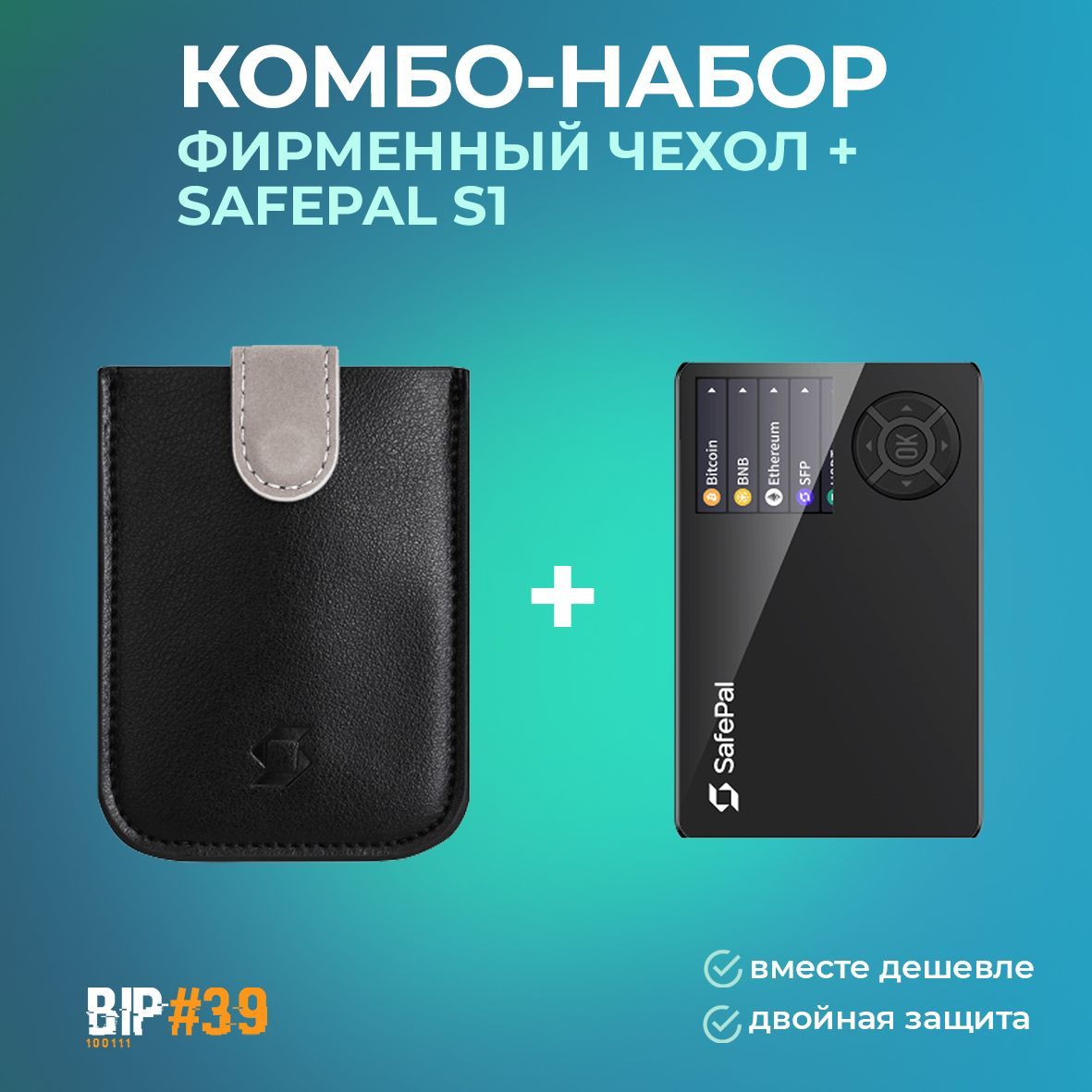 КриптокошелекSafePalS1+кожанныйчехолSafePal-отофициальногореселлераBIP39