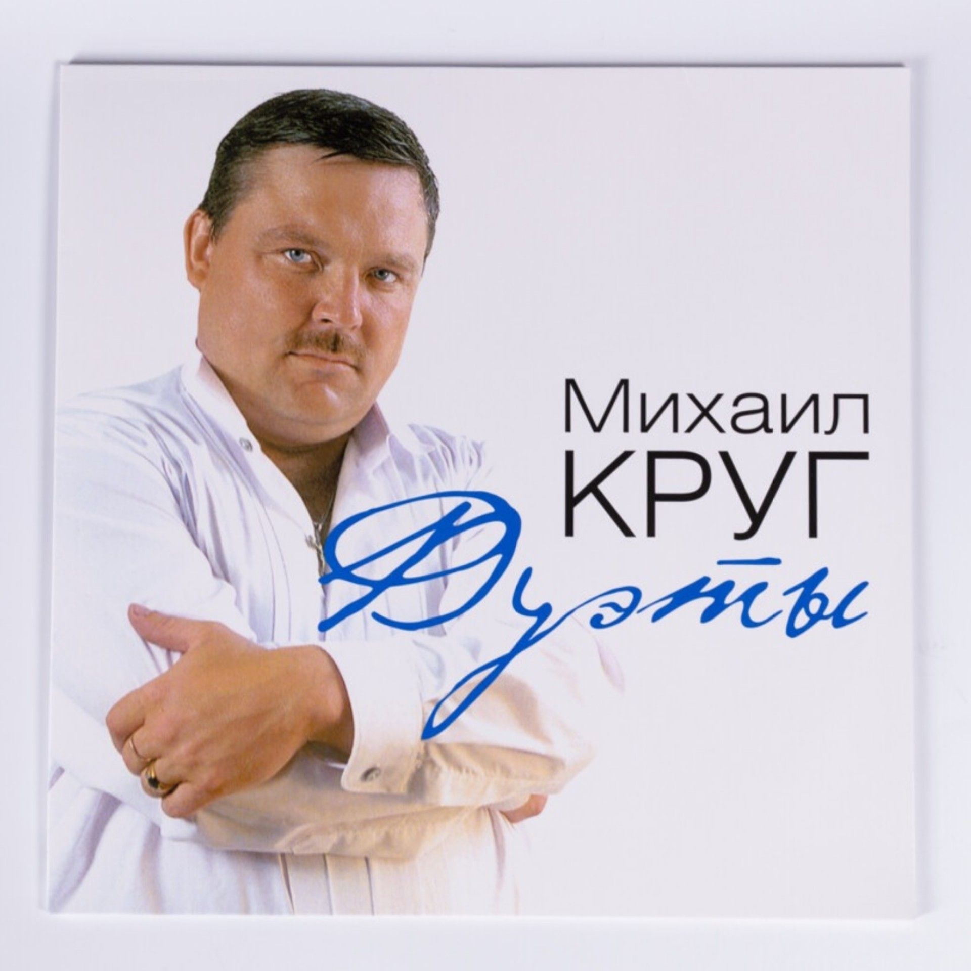 Михаил круг обои на телефон